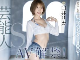 臼井リカ(臼井理佳)出道作品FSDSS-746发布!Faleno Star也有艺能人啦!曾经参加深夜偶像团体