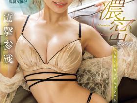 響蓮(响莲)作品EBWH-066发布!在E-Body演S1的片!三冠王的她进化成令和最强Body!