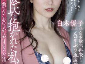 白木優子(白木优子)作品ADN-518发布!从少妇变单亲妈妈⋯睽违6年重回アタッカーズ(Attackers)的她性欲大爆发!