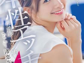 渚恋生作品STARS-989发布!生涯第一支剧情片!艺能人的她解锁吉村卓大叔!