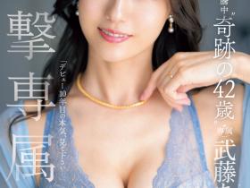 武藤あやか(武藤彩香)作品JUQ-520发布!电击专属!那位美颜美乳美脚的现代神兽也加入片商Madonna了!