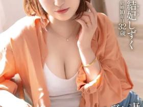結妃しずく(结妃滴)出道作品FFT-007发布!曾是辣妹模特儿!爆乳H罩杯的她拍片才知道是抖M!