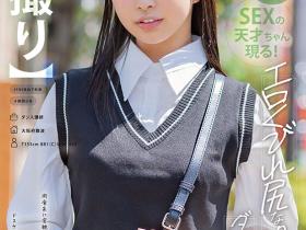 天美めあ(天美芽爱)出道作品MOGI-125发布!那位操着关西方言被操的肉食系舞蹈老师竟然是拍过无码作品的那个童星?