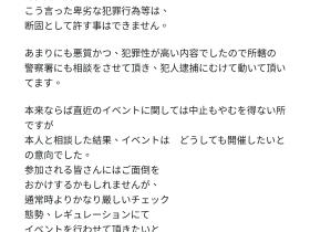 天使もえ(天使萌)也收到了死亡威胁!