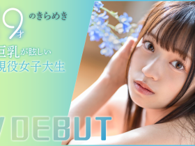 葵ななせ(葵七濑)出道作品START-005发布!19岁G罩杯!SODSTAR在2024年的第一年轻肉体现身!