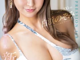 白浜のぞみ(白滨希)出道作品IPZZ-220发布!IP社也有J罩杯了!甘乳的她目标竟是⋯