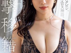 浜辺栞帆(滨边栞帆)作品JUQ-557发布!也是三种神器之主!Madonna有了自己的身材教科书!