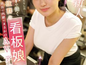 相浦ひかる(相浦光)出道作品EBWH-062发布!那位在中华料理打工的巨乳美少女竟然同时在无码出道!