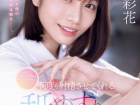 河北彩花作品SONE-071发布!是旧情复燃还是欲求不满?这她次超色的!
