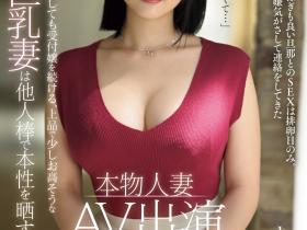湊すみれ(凑堇)作品PRWF-001发布!G奶,结婚三年、不满老公只在排卵期行房