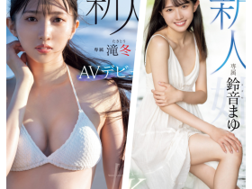 一个姉一个妹!这两位九头身的女优关系终于明朗!