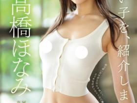 高橋ほなみ(高桥保奈美)出道作品MIDV-651发布!美乳美尻八头身大长腿的超级新人现身!