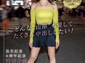 山岸あや花(山岸绮花)作品PRED-553发布!神圣时间线错乱!多元宇宙的七个不一样的她现身!