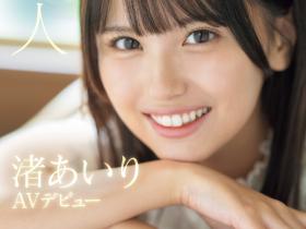 渚あいり(渚爱梨)出道作品SONE-172发布!大大的眼睛、满分的笑颜!王道美少女的她一出道就喷了!