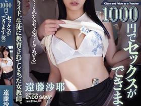 遠藤沙耶(远藤沙耶)作品SAME-099发布!精英女教师不小心弄伤同学,为封口沦为全校肉便器