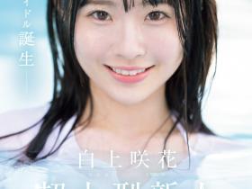S1全力推荐的最强正统派美少女之星⋯竟然是被无码卖家捕获的「本月最美」?!