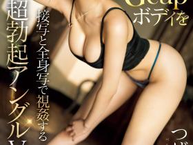 つばさ舞(翼舞)作品SONE-138发布!最强硬体完美呈现!她终于解禁!