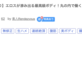 近期无码最高级Body!这位迟到被暴力抽插的上班族是⋯