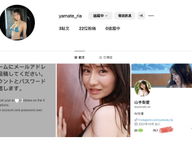 山手梨爱新IG启动!所以她没事了?
