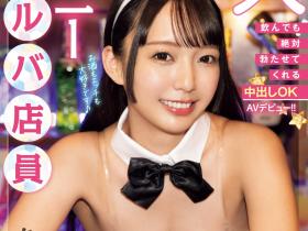 あおい藍(青井蓝)出道作品HMN-548发布!好友是AV女优!所以没谈过恋爱的她也下海了!
