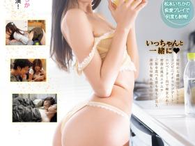 松本いちか(松本一香)作品CJOD-421发布!和AV大谷翔平激战!她丢掉专属了?