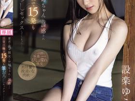 設楽ゆうひ(设乐夕日)作品CAWD-623发布!好友姐姐是无防备纯欲感美人,「没穿内衣诱惑」狂让人着迷…