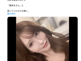 八大门派围攻后⋯夏希まろん(夏希栗)回来啦!