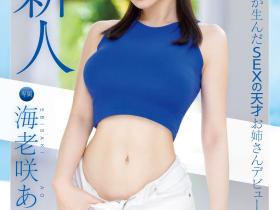 海老咲あお(海老咲碧)出道作品IPZZ-284发布!G杯巨乳!结实腹肌!超绝美尻!新一代性爱天才在IP社诞生!