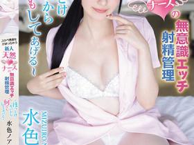 水色ノア(水色乃亚)作品IPZZ-237发布!无法拒绝患者的温柔美人护士,什么都帮你做!