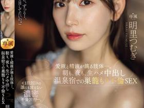 明里つむぎ(明里䌷)作品JUQ-641发布!婚内出轨!美人妻跟巨根客兄泡汤,享受中出偷情之旅!