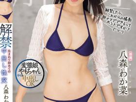 八森わか菜(八森若菜)作品MIDV-649发布!「MOODYZ最变态新人」中出解禁了!比以往时刻还要更加高潮!