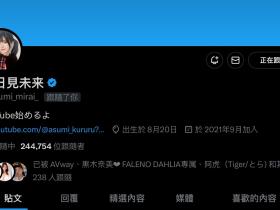 社长大事不妙?明日见未来的X透露出不祥的预兆!