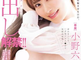 小野六花作品MIDV-632发布!男优偷拔套被抓到、她怒了拒绝中出!