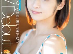 松下りこ(松下莉子)出道作品MGOLD-028发布!差一点加入早安家族!不做偶像,隔天就来AV界大潮吹!