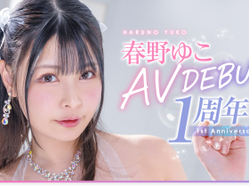 春野ゆこ(春野夕子)作品START-066发布!神乳I罩杯的她出道一周年!SOD STAR要她好好练功!