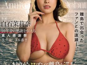 白石茉莉奈作品JUQ-745发布!10周年庆!片商送她去冲绳猎人头!