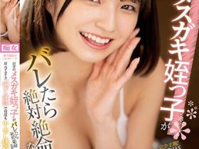 倉本すみれ(仓本堇)作品CAWD-573发布!老婆和亲戚都在!在乡下的小侄女诱惑到隔壁房做爱…