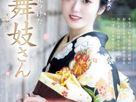 賀川かのこ(贺川佳乃子)出道作品RKI-668发布!新秀片商(ROOKIE)15周年庆!最强新秀自京都花街现身!