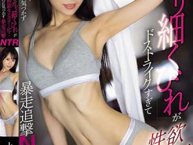 上田紗奈(上田纱奈)作品MEYD-896发布!刚洗完澡的「神之腰」嫂嫂曲线超辣,忍不住爆走追击NTR!