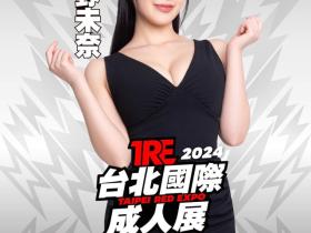 TRE2024点将录(19):会是下一个互动强者的北野未奈!
