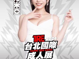 TRE2024点将录(7):最强小恶魔七沢みあ(七泽米亚)5月底来台!