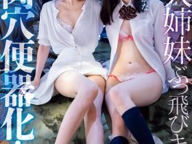 希島あいり(希岛爱里)、さくらわかな(樱若菜)共演作品IPZZ-300发布!垃圾大叔只用三招!IP社两大骨感美女就一起成了肉便器!