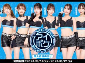 We are ideapocket 2024!IP社只能十全十美?