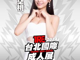 TRE2024点将录(11):神之美乳桜空もも(樱空桃)再参战!