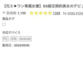 出道前无码片曝光!顶级片商S1的长身美女下马了!