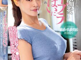 橘メアリー(橘玛丽)作品NKKD-333发布!G奶大嫂在家不穿内衣狂激凸,小叔子受不了直接舔上去