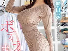 小宵こなん(小宵虎南)作品SONE-229发布!S形的Body Line!这是她身材封神之作!