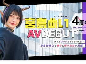 宮島めい(宫岛芽衣)作品START-114发布!四周年!化身靠中出补充能量的下级恶魔!