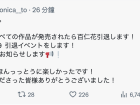 参加完成人博览会后⋯跳伞出道的她引退了!