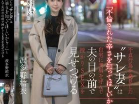 波多野結衣(波多野结衣)作品MOON-028发布!为了报复出轨的老公!巨乳人妻把小鲜肉叫到家里打炮给老公看